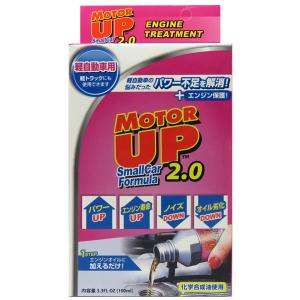 MOTOR UP:MS-58 モーターアップ2.0 スモールカーフォーミュラ エンジンオイル添加剤 軽自動車用