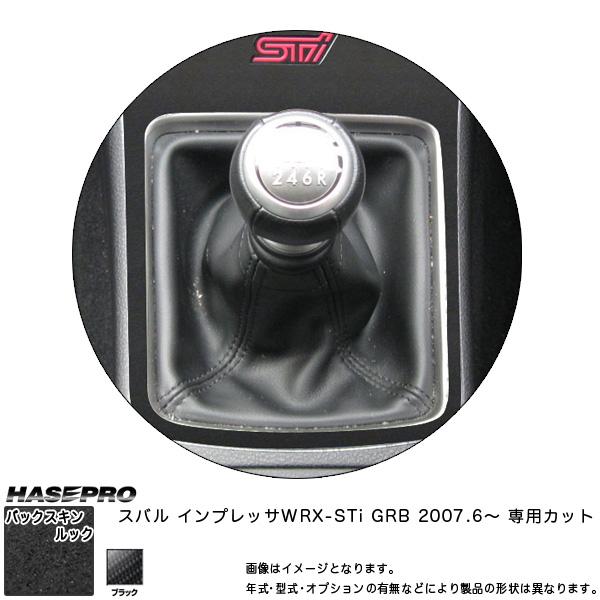 ハセプロ LCBS-SPS3 インプレッサWRX〜STi GRB H19.6〜 バックスキンルックN...