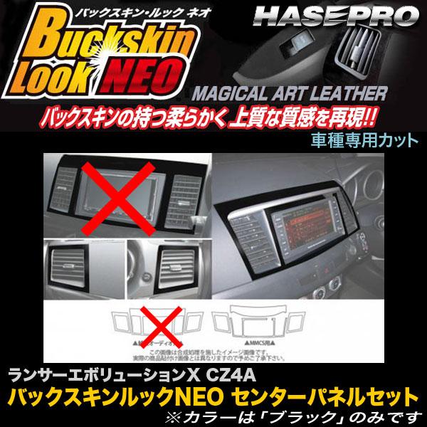 ハセプロ LCBS-CPSM5 ランサーエボリューションX CZ4A バックスキンルックNEO セン...