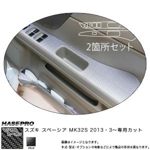 マジカルカーボン ドアスイッチパネル スペーシア MK32S H25.3〜 カーボンシート ハセプロ CDPSZ-7