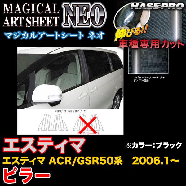 ハセプロ MSN-PT24 エスティマ ACR50系/GSR50系 H18.1〜 マジカルアートシー...