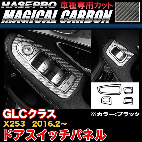 ハセプロ CDPMB-1 ベンツ GLCクラス X253 H28.2〜 ドアスイッチパネル ブラック...