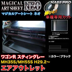 ガレージノア ワゴンRスティングレー MH55 テールランプカバー ライト
