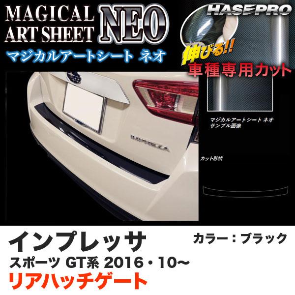 ハセプロ MSN-RHGS3 インプレッサスポーツ GT系 H28.10〜 マジカルアートシートNE...