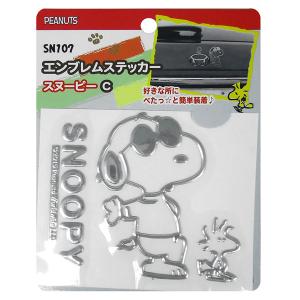 スヌーピー SNOOPY エンブレムステッカー シルバーメタリック 車