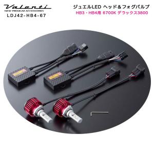 ヴァレンティ/Valenti:ジュエルLED LED ヘッドライト&フォグランプ HB3/HB4用 20W 6700K 3800lm デラックス3800/LDJ42-HB4-67｜hotroadparts