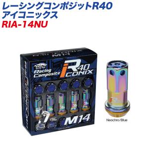 ロック&ナット レーシングコンポジットR40 アイコニックス M14×P1.5 アルミ製キャップ 16+4個 ネオクローム×ブルー KYO-EI RIA-14NU｜hotroadparts