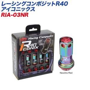 レーシングナット レーシングコンポジットR40 アイコニックス M12×P1.25 アルミ製キャップ 20個 ネオクローム×レッド KYO-EI RIA-03NR｜hotroadparts