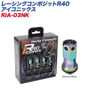 レーシングナット レーシングコンポジットR40アイコニックス M12×P1.25 アルミ製キャップ 20個 ネオクローム×ブラック KYO-EI RIA-03NK｜hotroadparts