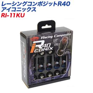 ロック&ナット レーシングコンポジットR40 アイコニックス M12×P1.5 キャップレス 16+4個 ブラック×ブルー KYO-EI RI-11KU｜hotroadparts