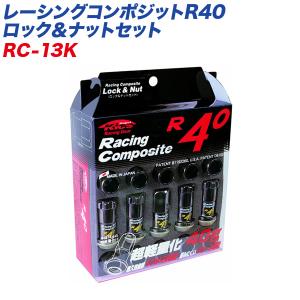 ロック&ナット レーシングコンポジットR40 M12×P1.25 16+4個 クラシカル KYO-EI RC-13K｜hotroadparts