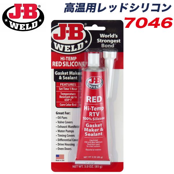 JB 高温用レッドシリコン ガスケットメーカー シーラント 高温用 常温硬化シリコン レッド 85g...