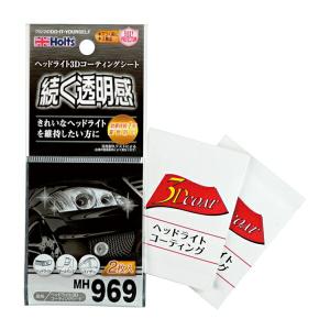 ヘッドライト3Dコーティングシート 効果持続1年 変色防止 含浸タイプ3g×2 ホルツ/Holts MH969｜hotroadparts