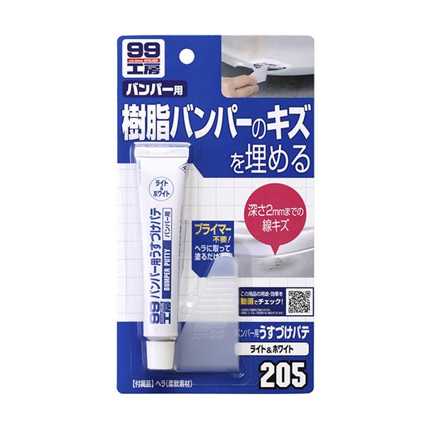 99工房 バンパー用うすづけパテ 樹脂バンパーのキズ埋め 深さ2mmまでの線キズ ライト＆ホワイト ...