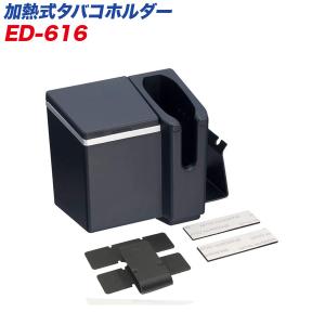 加熱式タバコホルダー IQOS専用 スタンド 灰皿 充電可能 クリーナーブラシ付 オールインワン 星光産業 ED-616