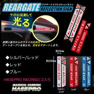 20cm×2.5cm 15cm×2.5cm リフレクター 反射ステッカー 反射シール バックドア 【3カラー】 リアゲート リフレクションサイン ハセプロ