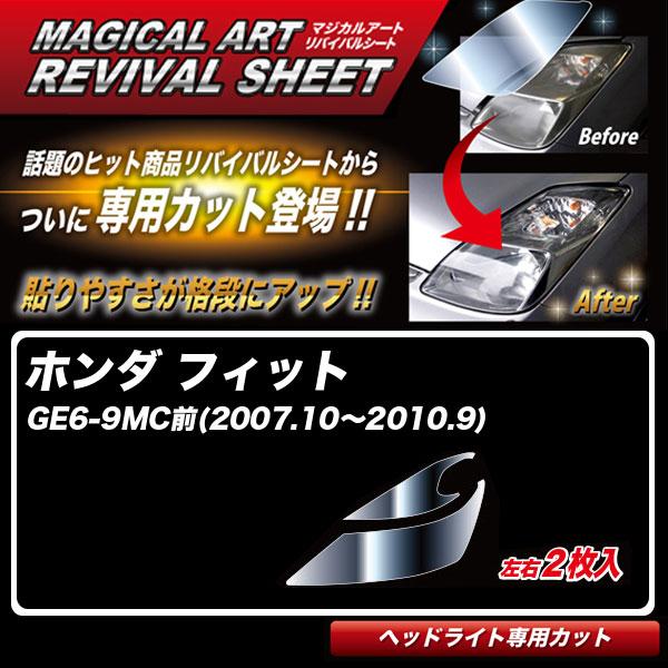 マジカルアートリバイバルシート フィット GE6-9MC前(2007.10〜2010.9) 車種別カ...