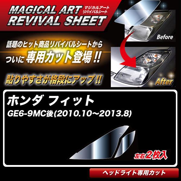 マジカルアートリバイバルシート フィット GE6-9MC後(2010.10〜2013.8) 車種別カ...