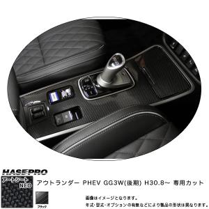 マジカルアートシートNEO センターコンソール アウトランダー PHEV GG3W(後期) H30.8〜 カーボン調シート【ブラック】 ハセプロ MSN-CCM5