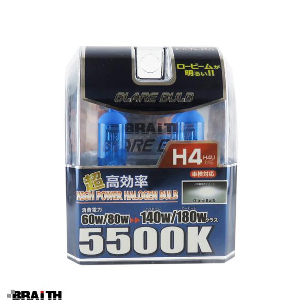 ハロゲンバルブ H4 スーパーロービーム 5500K ヘッドライト ブルーホワイト 明るい 12V車...