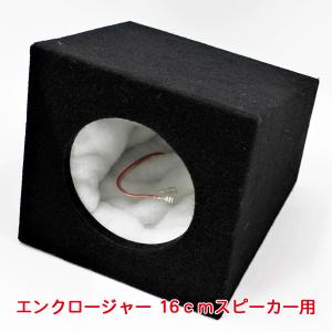 BRAITH（ブレイス） 【5/15限定 最大P14倍】エンクロージャー 16cm