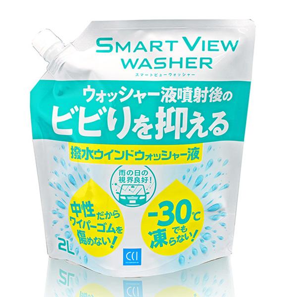 スマートビュー ビビリを抑える撥水ウォッシャー 中性 2L ウインドウウォッシャー液 オールシーズン...