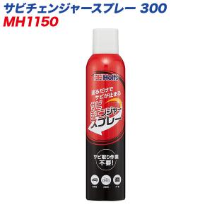 Holts（ホルツ） タフウレタンブラック 320ml スプレー缶 2液性