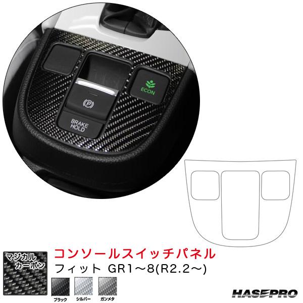 フィット GR1〜8(R2.2〜) カーボンシート【ブラック/シルバー/ガンメタ】全3色 マジカルカ...
