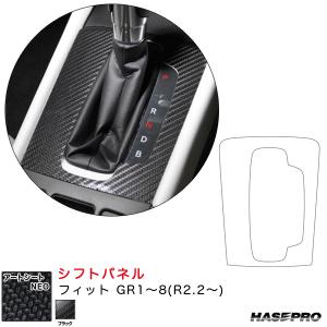 マジカルアートシートNEO シフトパネル フィット GR1〜8(R2.2〜)  カーボン調シート【ブラック】 ハセプロ｜hotroadparts