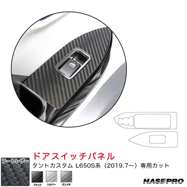 ダイハツ タントカスタム L650S系 R1.7〜 カーボン調【ブラック/シルバー/ガンメタ】 マジ...