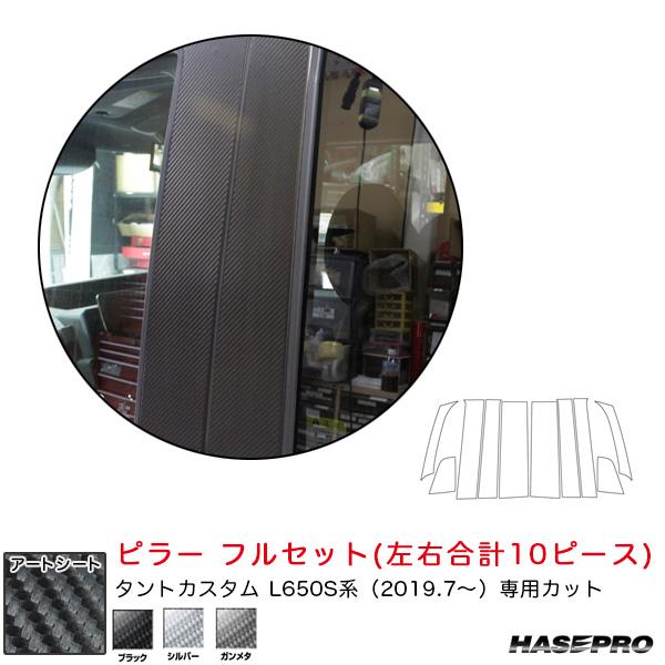 ダイハツ タントカスタム L650S系 R1.7〜 カーボン調【ブラック/シルバー/ガンメタ】 マジ...