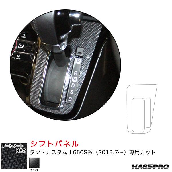 マジカルアートシートNEO シフトパネル ダイハツ タントカスタム L650S系 R1.7〜 カーボ...
