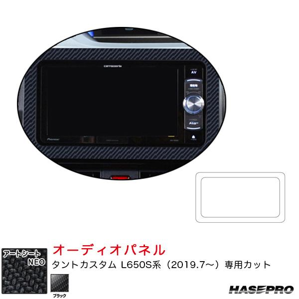 マジカルアートシートNEO オーディオパネル ダイハツ タントカスタム L650S系 R1.7〜 カ...