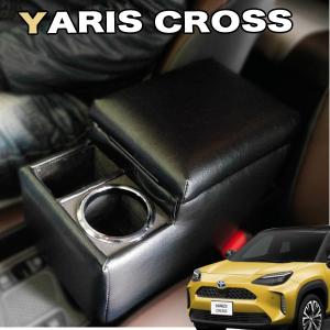 ヤリスクロス アームレスト コンソールボックス 内装 肘掛け 肘置き  巧工房 BYCRS-1