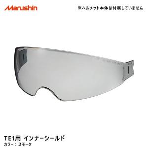 TE1用 インナーシールド スモーク ヘルメットパーツ 交換 予備 バイク用品 マルシン工業 MSJ1 TE1