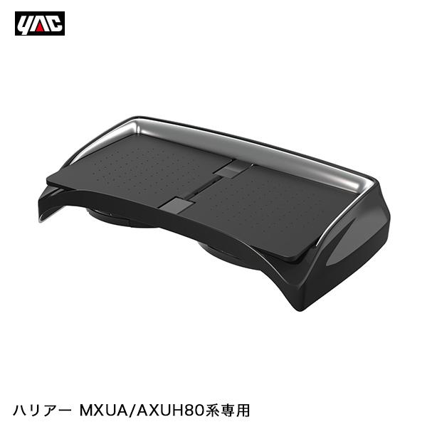 80系 センターコンソールトレイ MXUA/AXUH80系 専用設計 収納 小物置 車内 ヤック/Y...