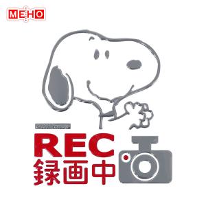 ドライブレコーダー エンブレムステッカー スヌーピー SNOOPY 危険運転 煽り運転抑止 ドラレコ録画中 REC 明邦 SN199｜hotroadparts