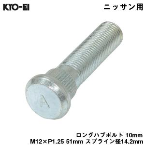 KYO-EI ロングハブボルト 10mm M12×P1.5 1本 バラ売り マツダ用 MAZDA