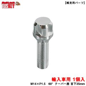 KYO-EI ブルロックタスキー ボルト クロームメッキ 1個 BullLock 【補充用パーツ】 M14&#215;P1.5　60&#176;テーパー座 首下35mm YT3A135