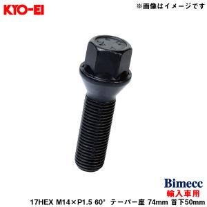 ビメック ラグボルト 輸入車用 17HEX 1個...の商品画像