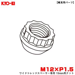 KYO-EI ◎ 協永産業 WTS ワイドトレッドスペーサー15mm用 特殊12