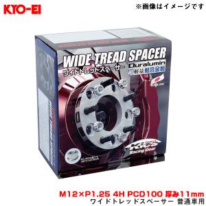 協永産業 Kics ワイドトレッドスペーサー 2枚セット ネジサイズM12 x 