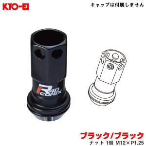 【補充用パーツ】 レーシングコンポジットR40アイコニックス ブラック/ブラック ナット 1個 M12×P1.25 KYO-EI/協永産業 ZRI3KK｜hotroadparts