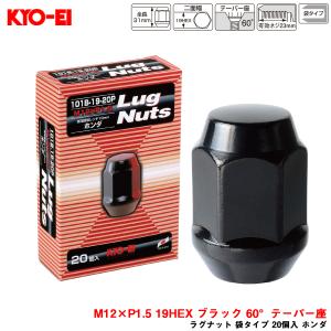 ラグナット 袋タイプ 20個入 ホンダ M12×P1.5 19HEX ブラック 60°テーパー座 KYO-EI/協永産業 101B-19-20P｜hotroadparts