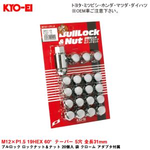 汎用/ロック付】ホイールナット 21HEX M12xP1.5 メッキ 20個入 60