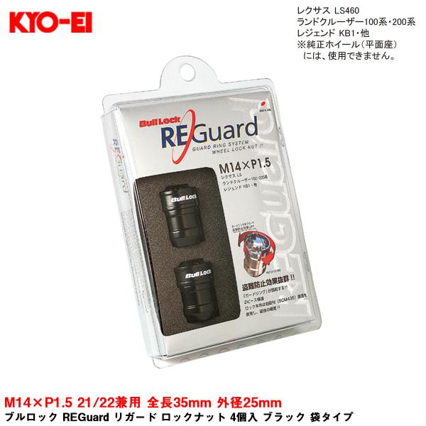 ブルロック REGuard リガード ロックナット 4個入 ブラック 袋タイプ M14×P1.5 2...