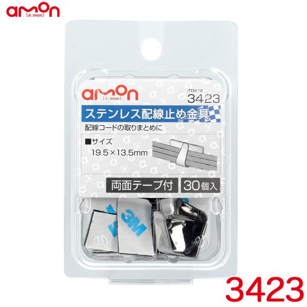 ステンレス配線止め金具 30個入り 両面テープ付 19.5mm×13.5mm エーモン/amon 3...