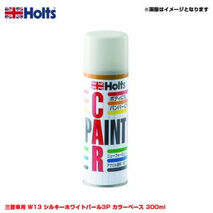 Holts（ホルツ） 純正カラー カーペイントスプレー トヨタ車用 1E2