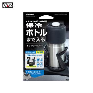 槌屋ヤック ドリンクインBIGホルダー 保冷ボトルまで入る 大きめ