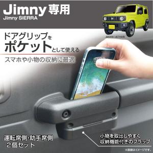 ドアグリップポケットベース L 2個入 車内収...の詳細画像2